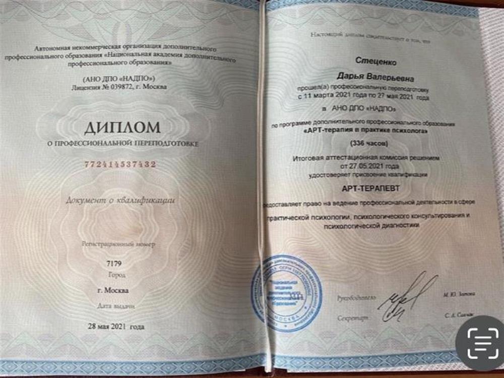 Диплом о профессиональной переподготовке