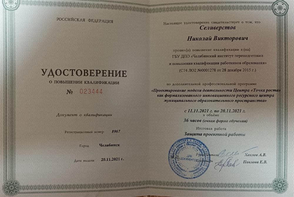 Удостоверение