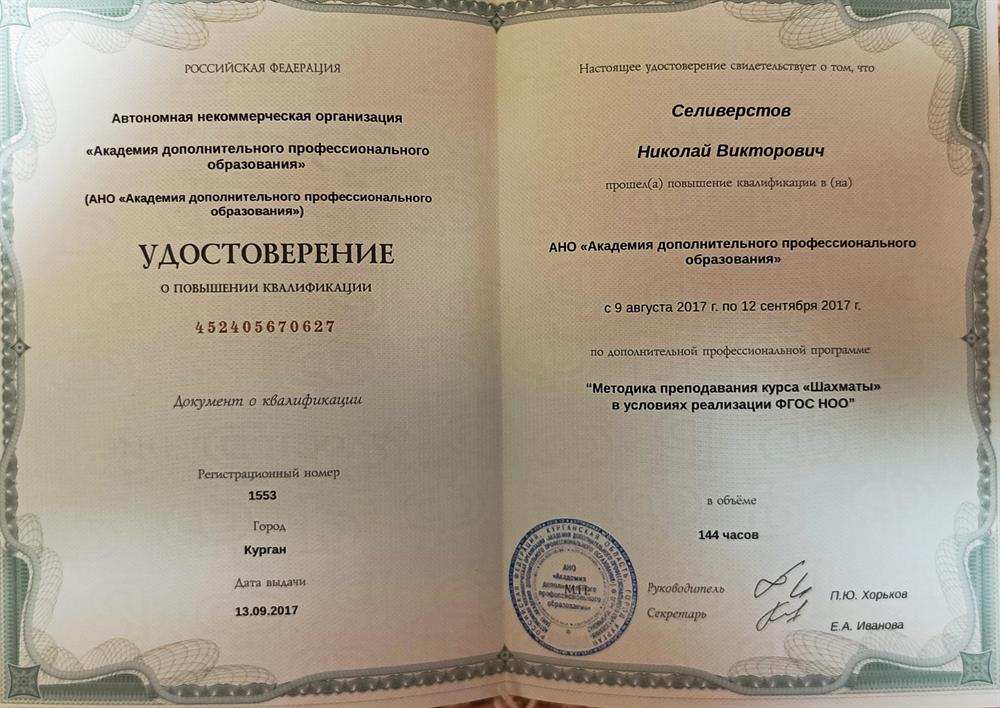 Удостоверение