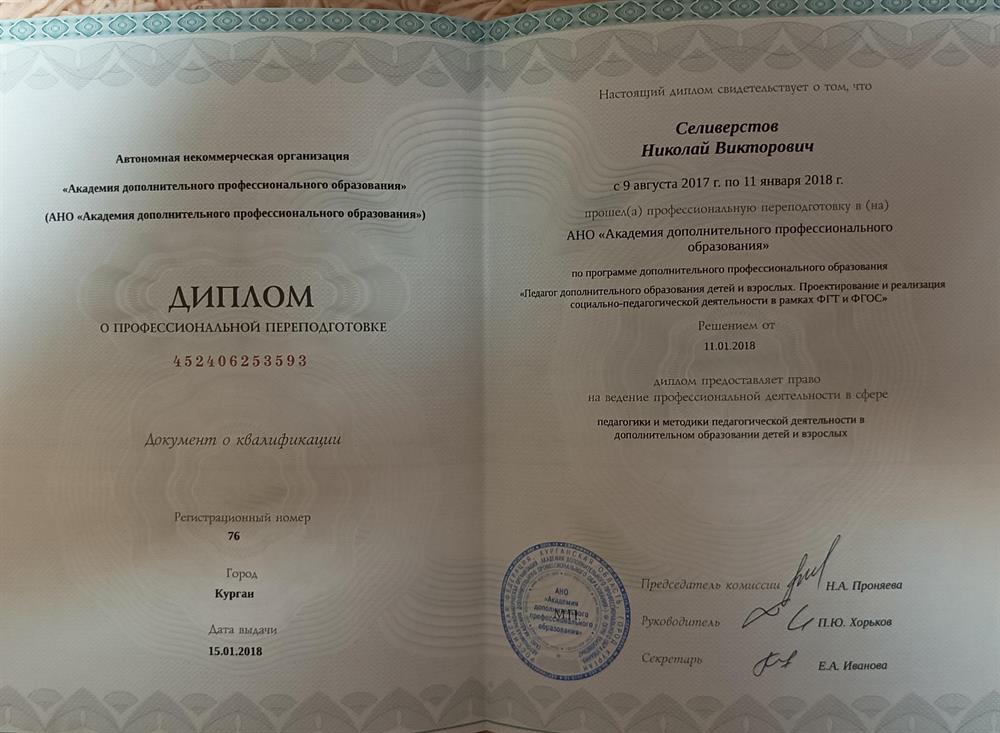 Диплом