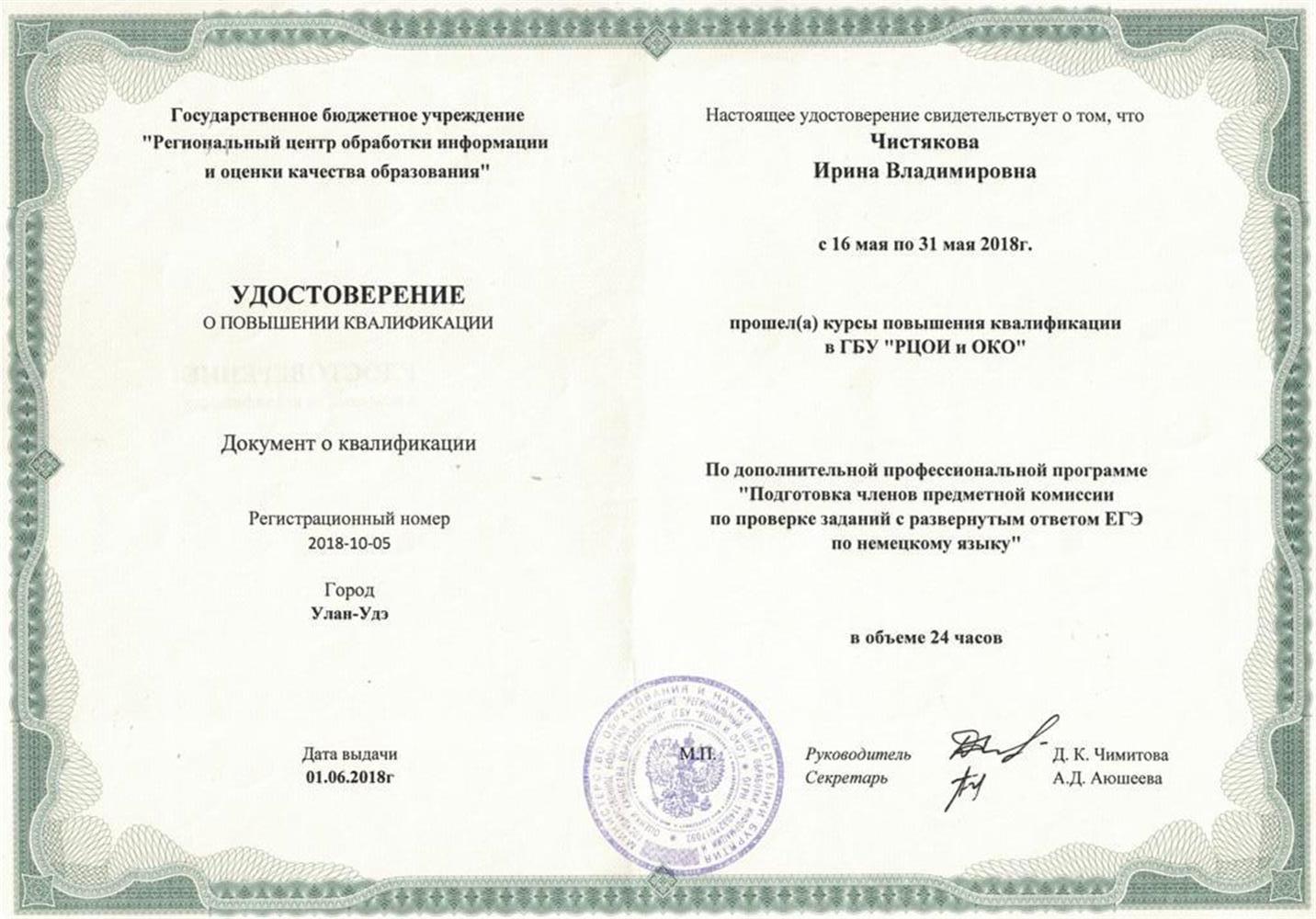 Удостоверение. C1- Kurs