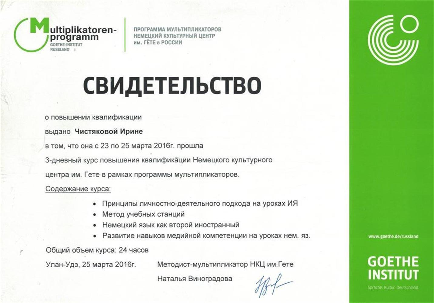 Свидетельство. Fortbildungsseminar 2018
