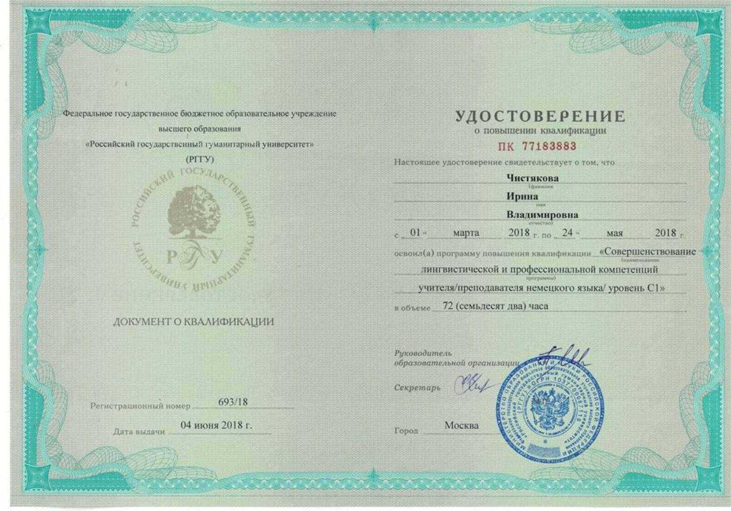 Удостоверение. Kurs C1
