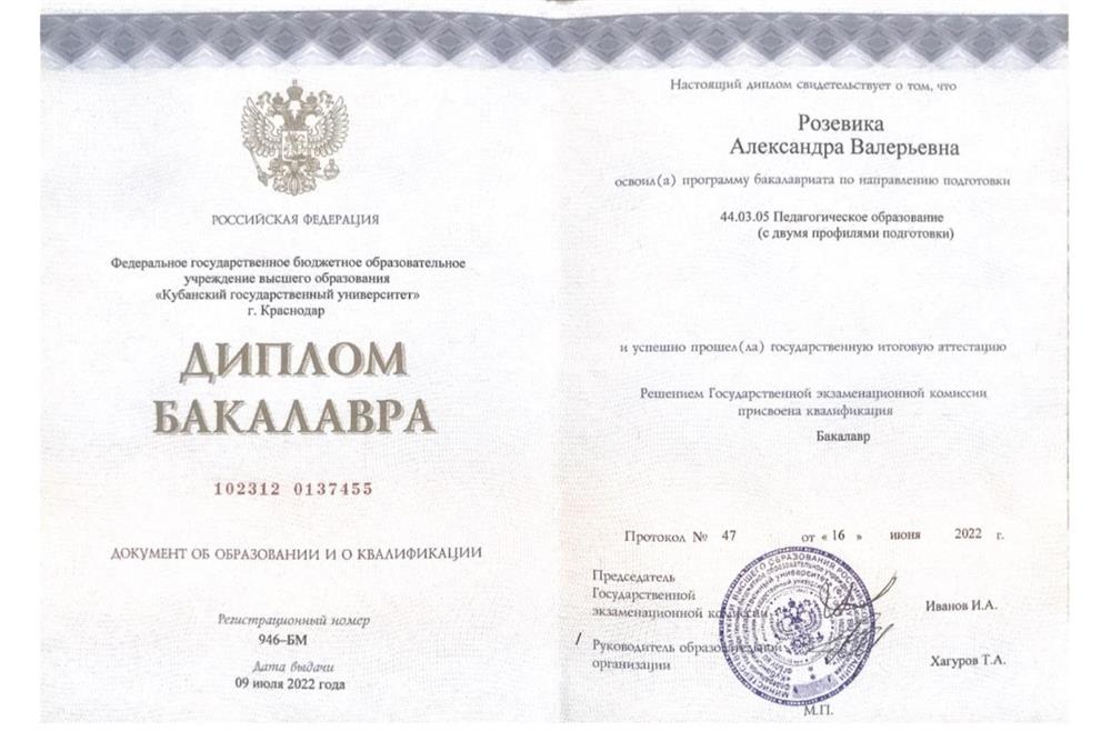 Диплом 