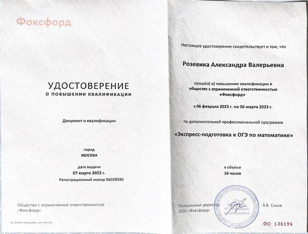 Повышение квалификации 2023