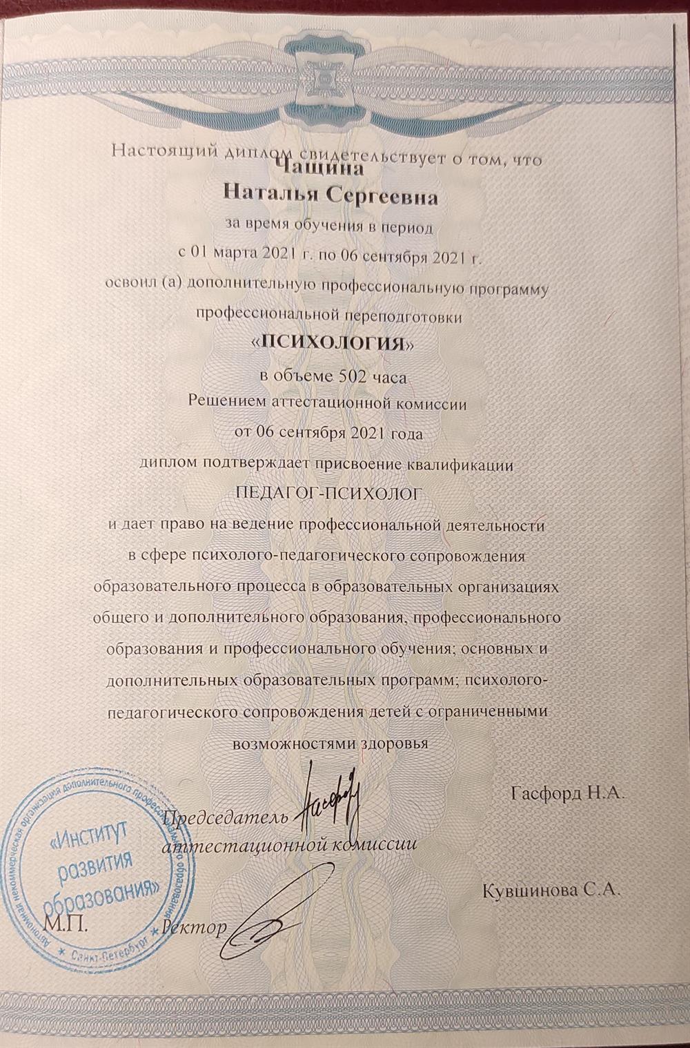 Психология