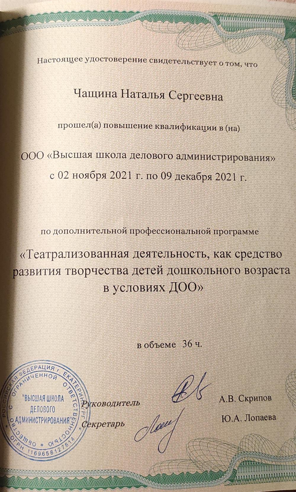 Повышение квалификации. 
