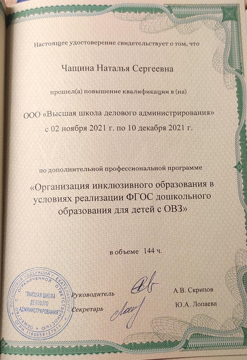 Работа с детьми с ОВЗ