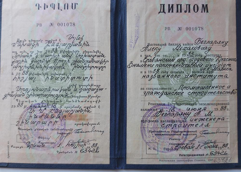 Диплом о высшем образовании