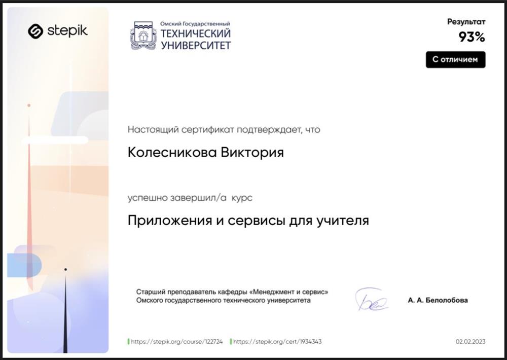 Курс: «приложения и сервисы для учителя» 