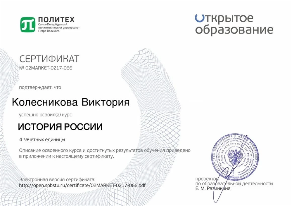 Курс: «История России» 