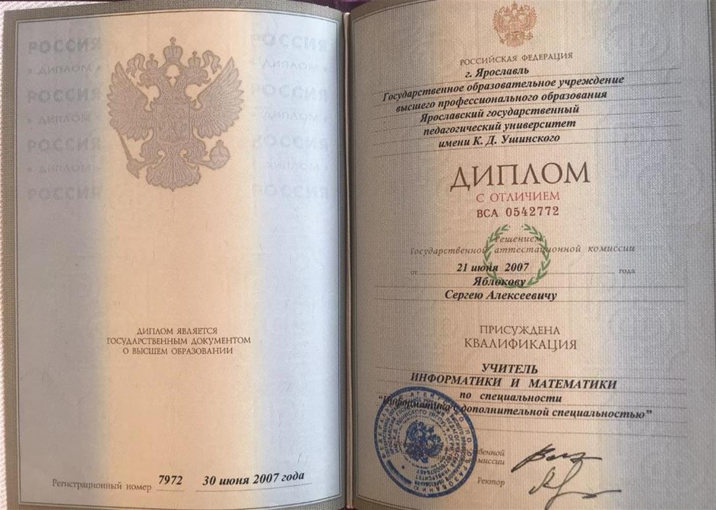 Диплом