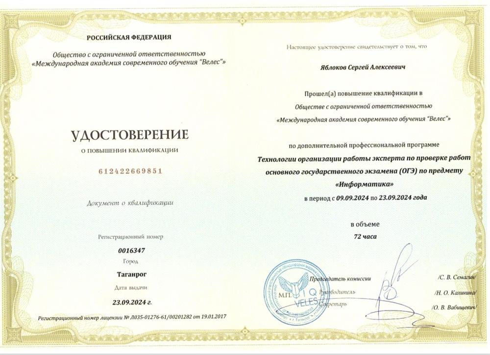 Удостоверение эксперта ОГЭ по информатике
