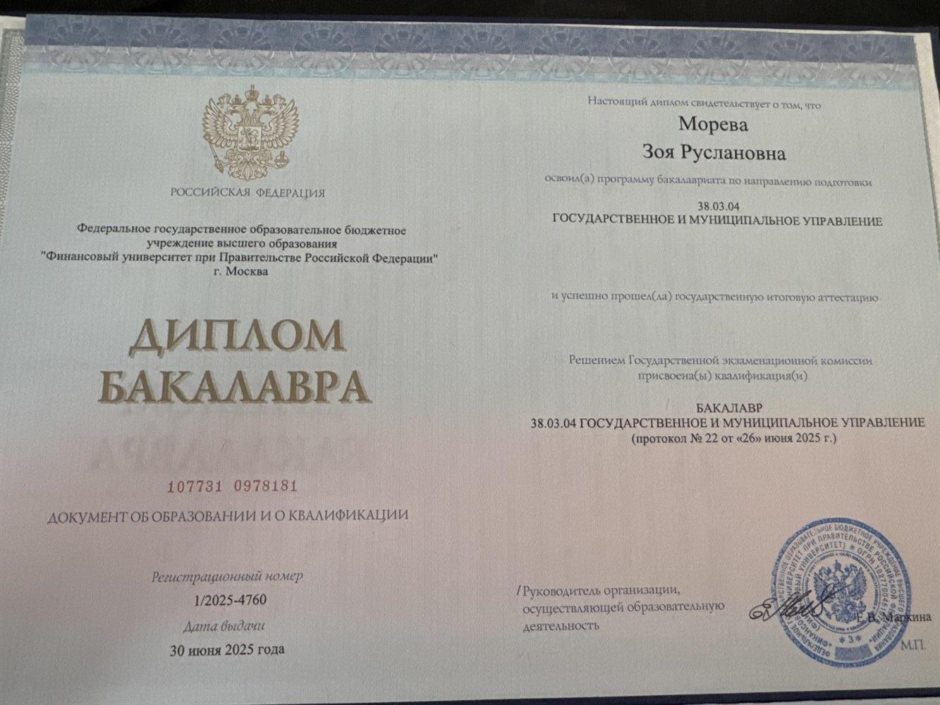 Диплом о высшем образовании 