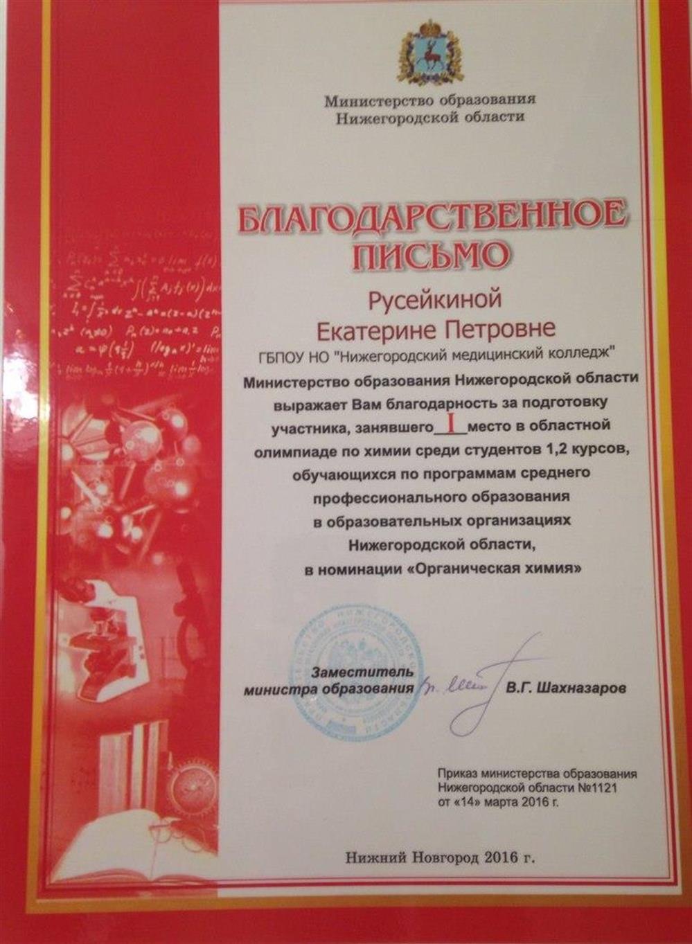 Благодарственное письмо
