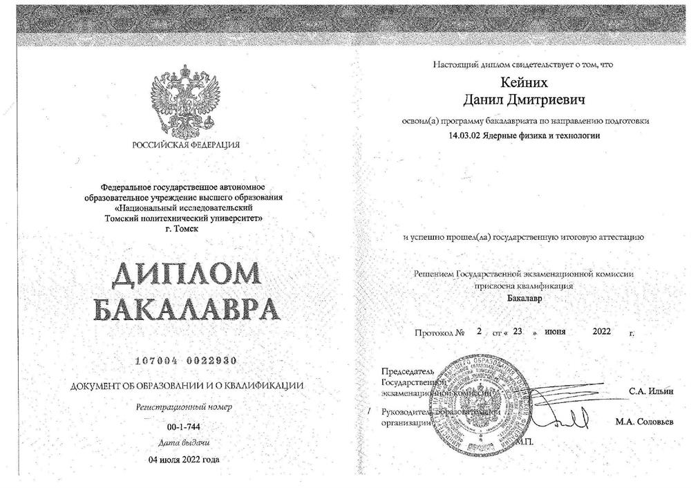 Диплом бакалавриат 