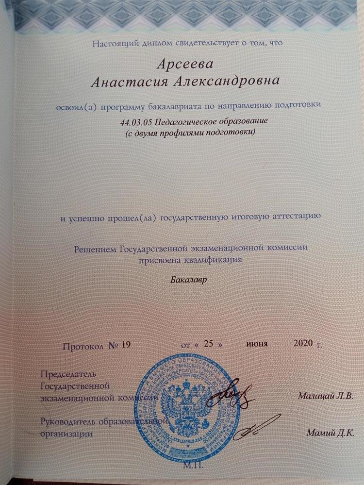 Диплом о высшем образовании