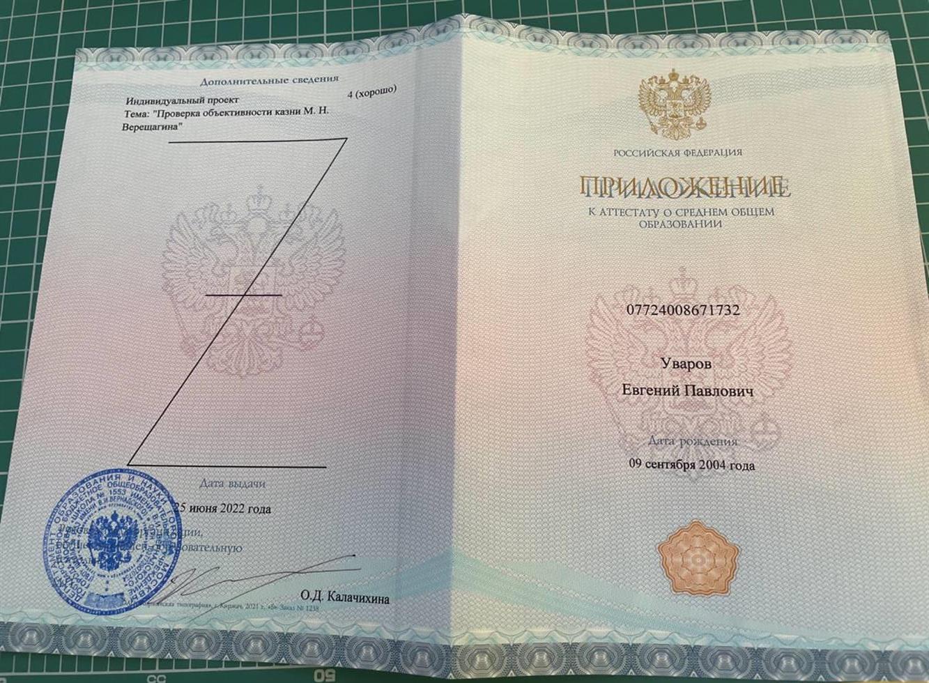 Аттестат 