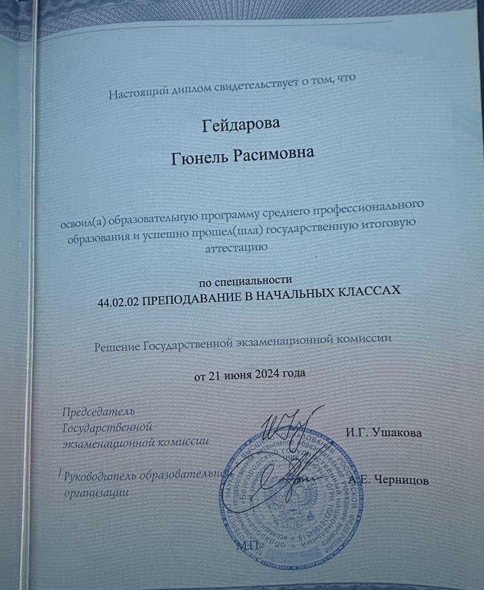 Диплом