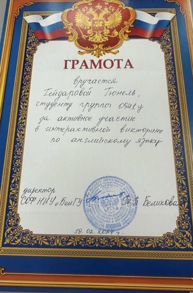Грамота 