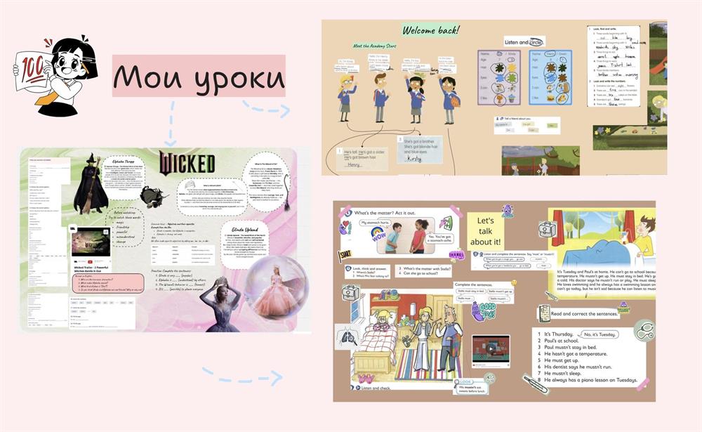 Мои уроки 