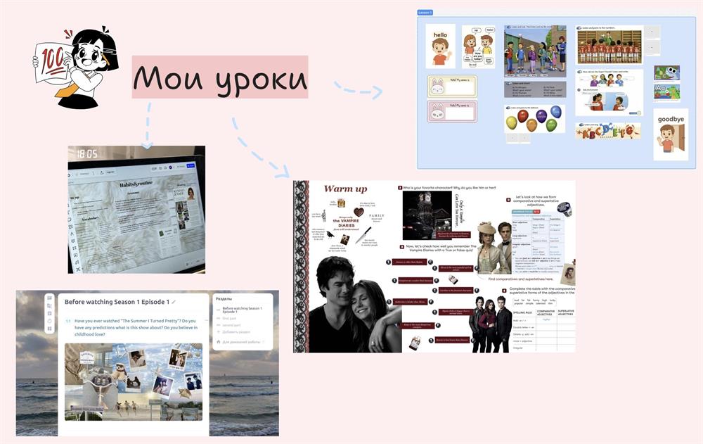 Мои уроки
