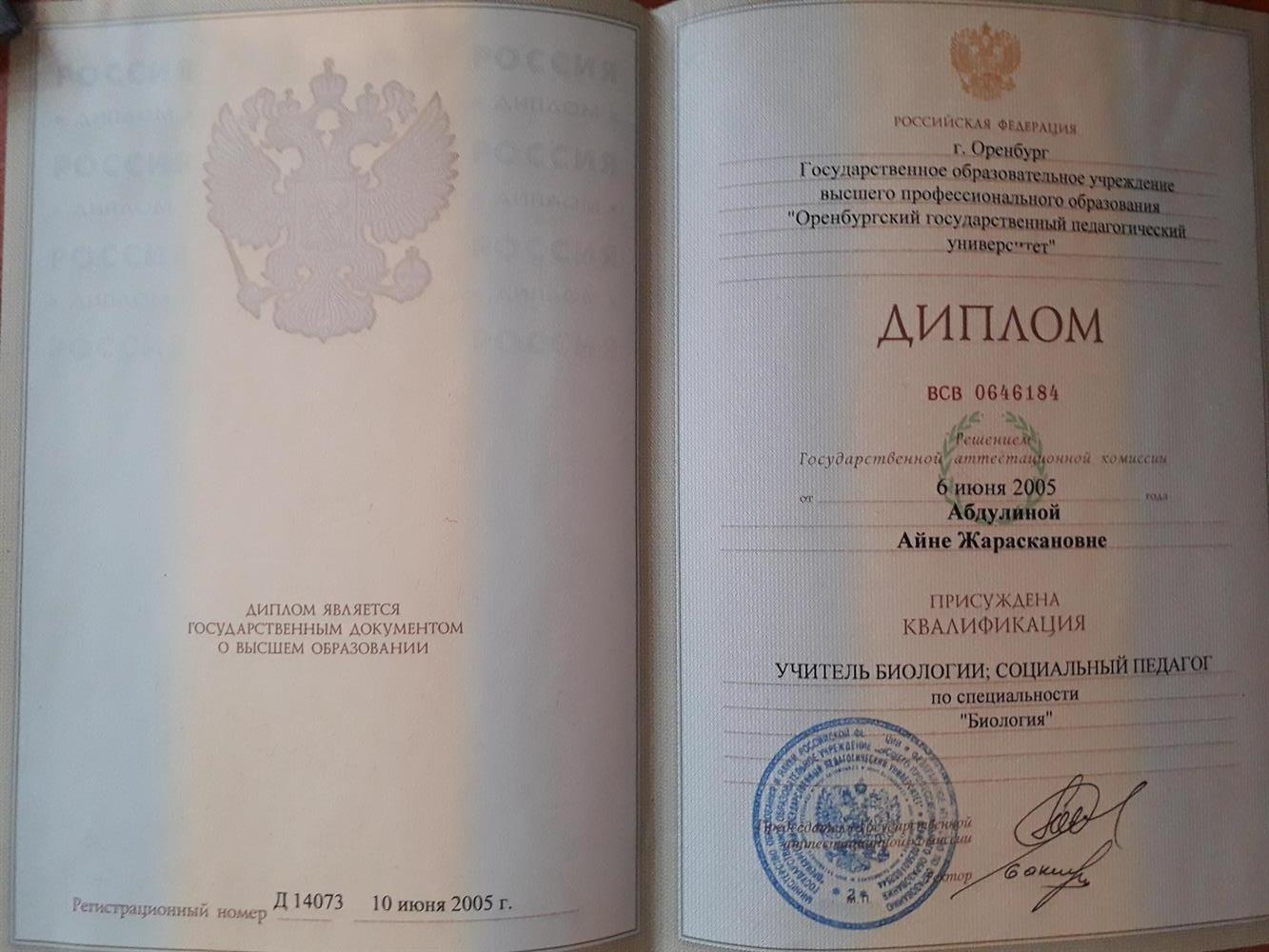 Диплом об образовании 