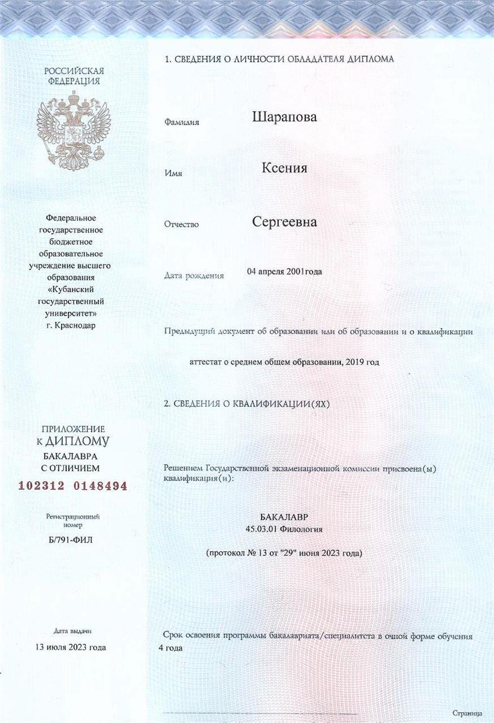 Диплом бакалавра по филологии
