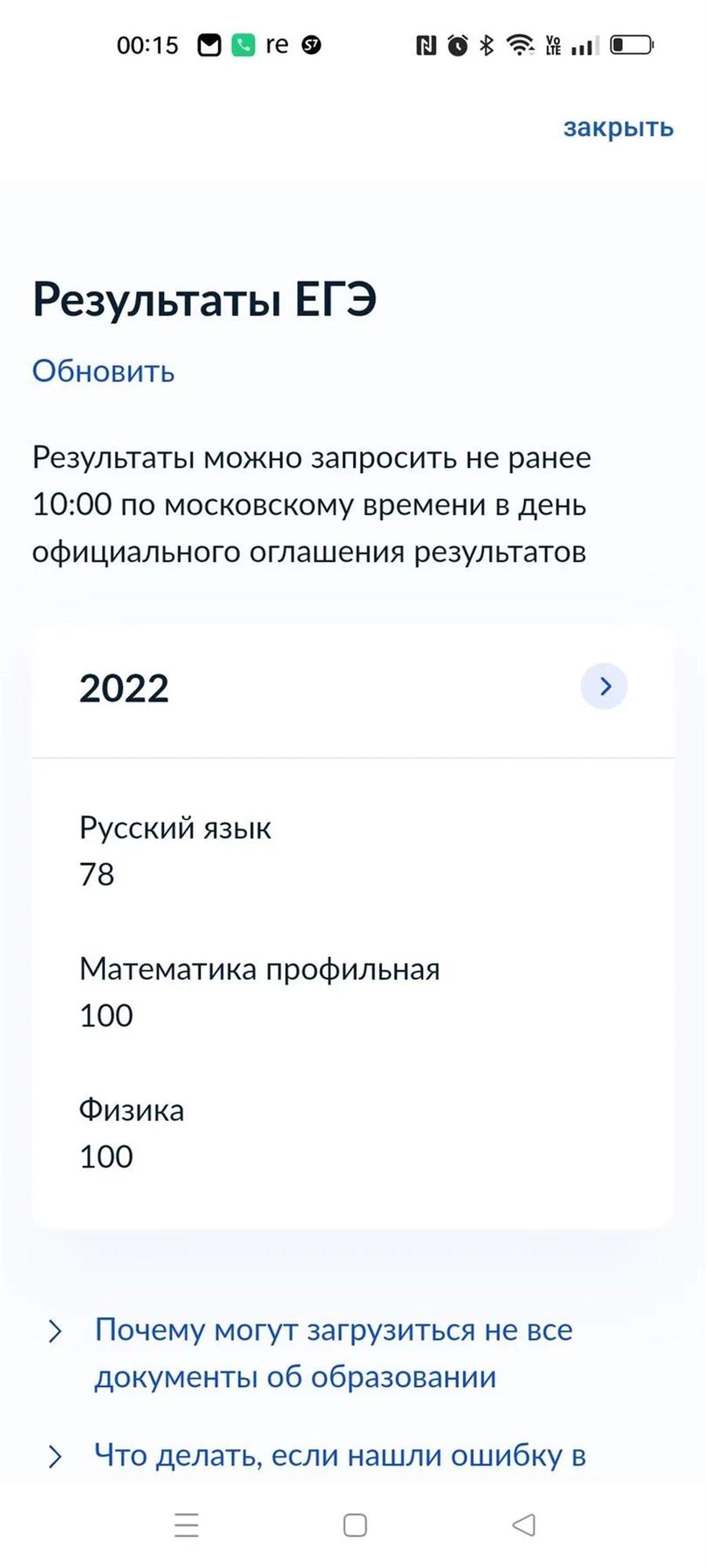 Результаты ЕГЭ