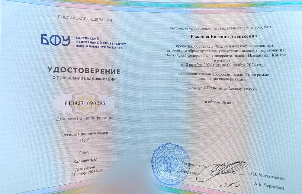 Удостоверение о повышении квалификации "Эксперт ЕГЭ по английскому языку"
