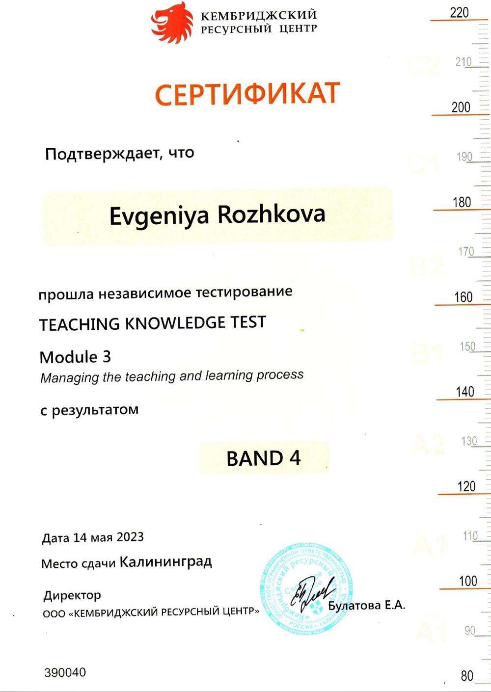 Сертификат. TKT Module 3