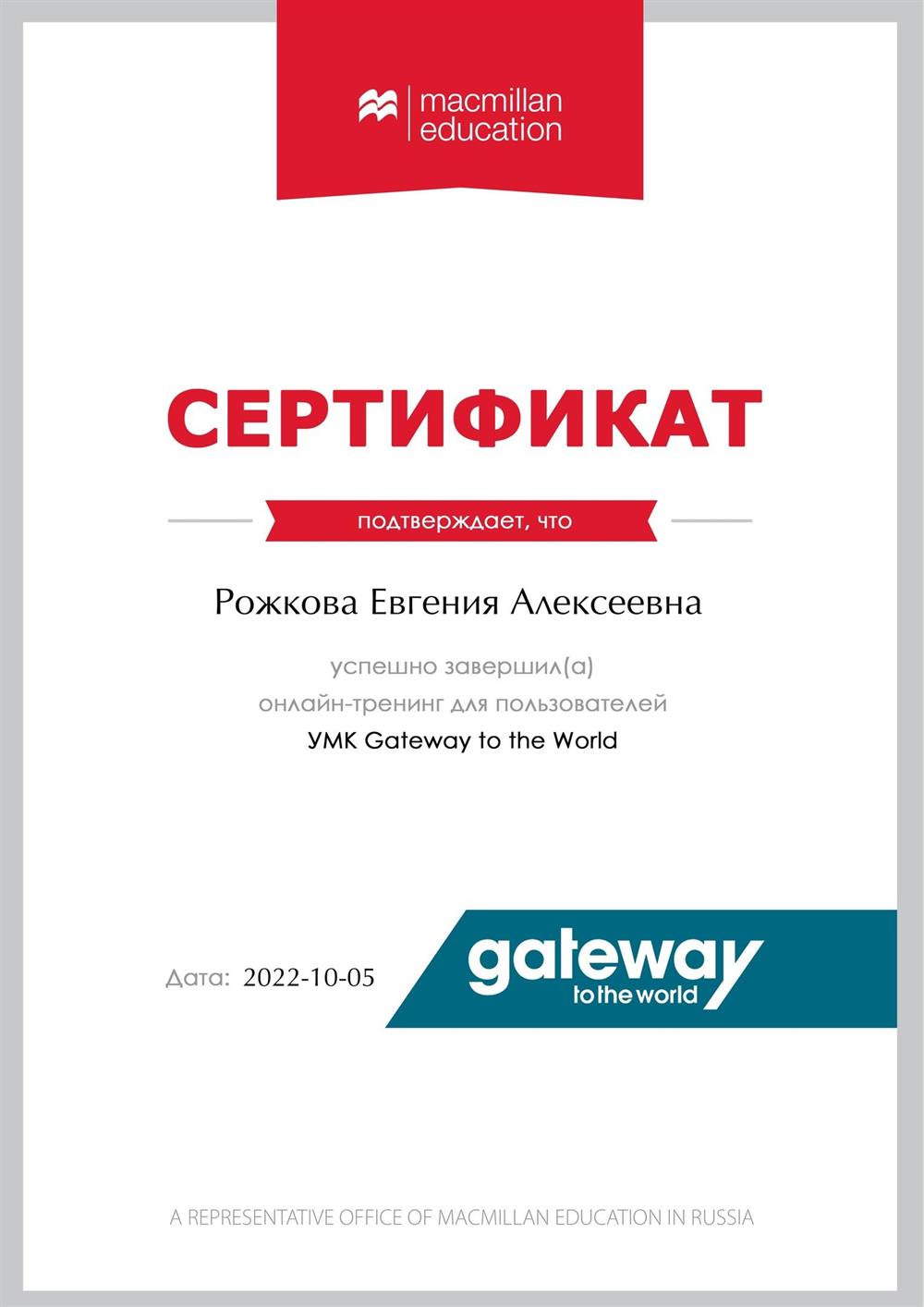 Сертификат о прохождении онлайн тренинга по кембриджским ресурсам