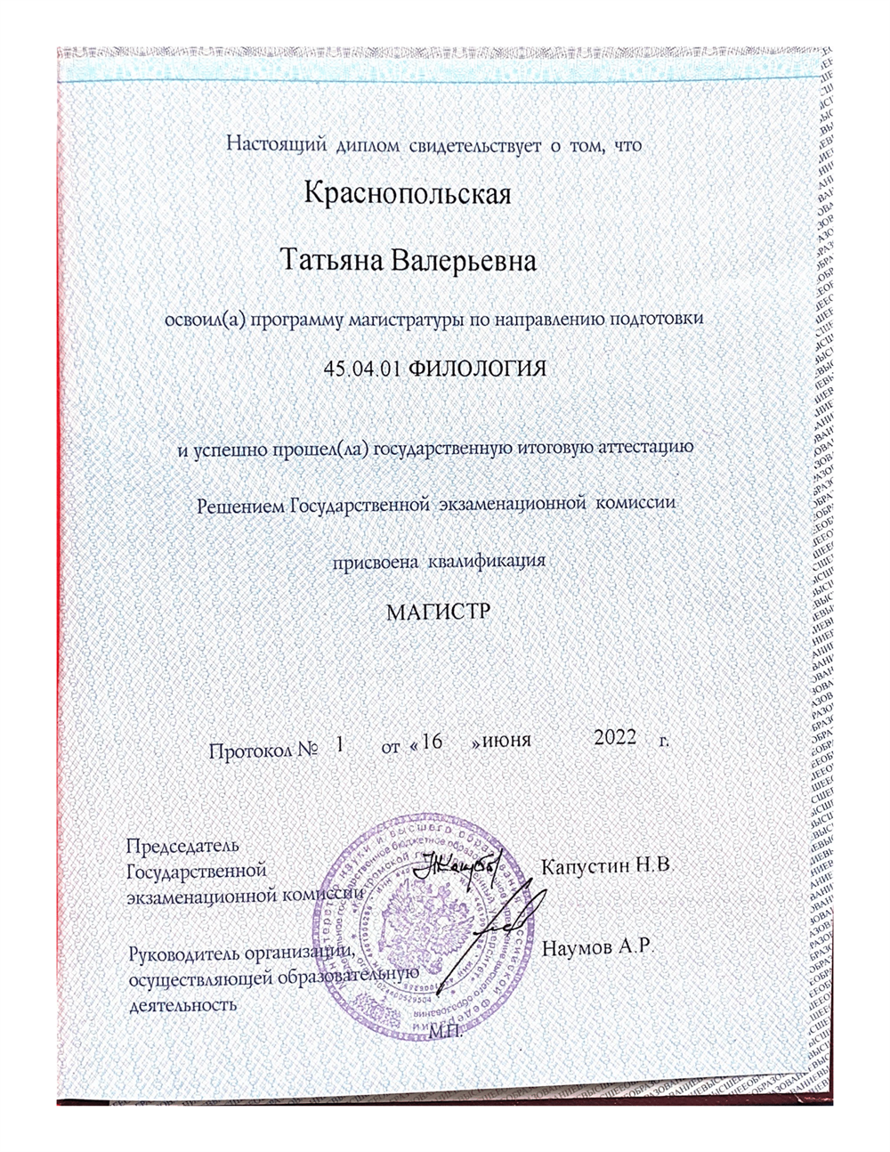 Диплом 2