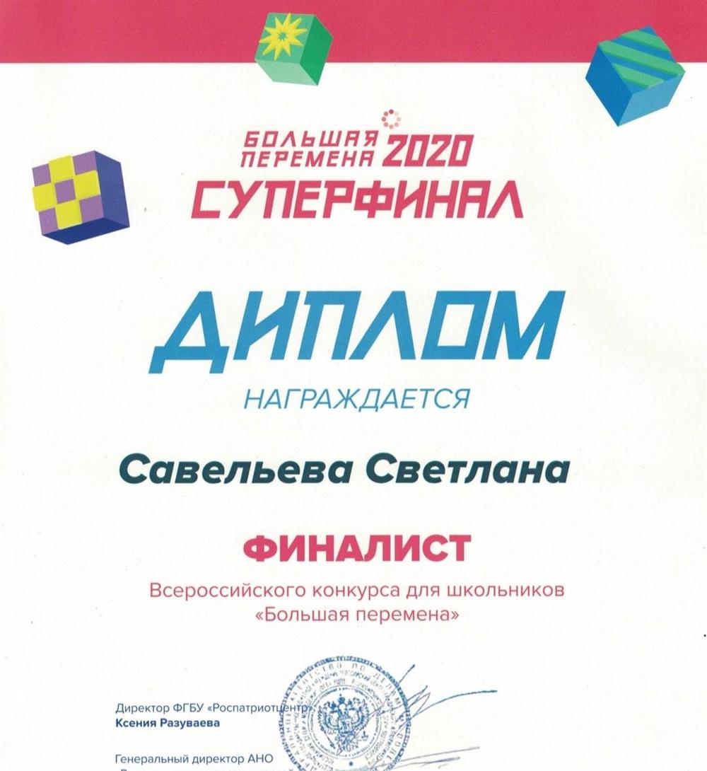 Всероссийский конкурс среди школьников Большая Перемена 