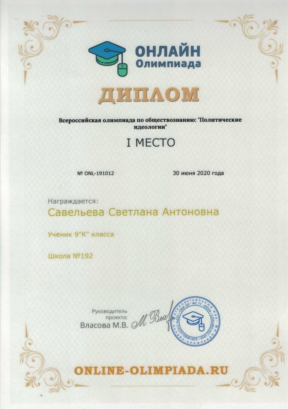 Всероссийская олимпиада по обществознанию 