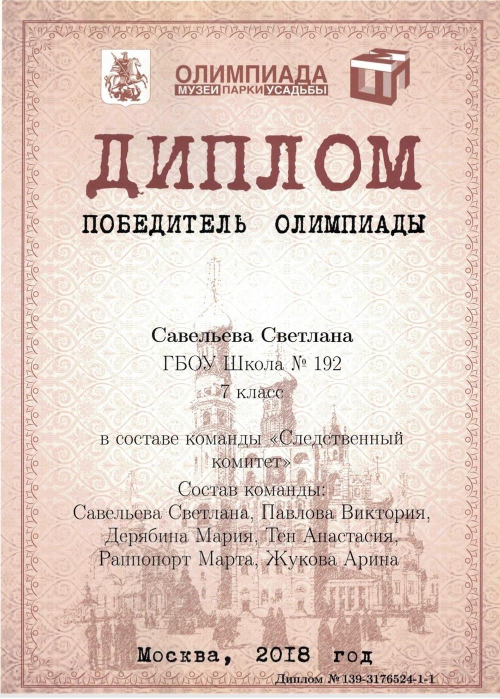 Олимпиада "МузеиПаркиУсадьбы" 