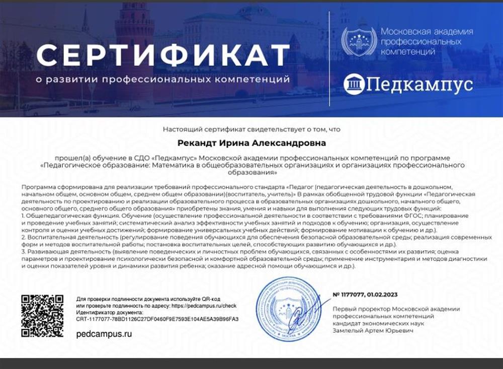 Сертификат о развитии профессиональных компетенций 