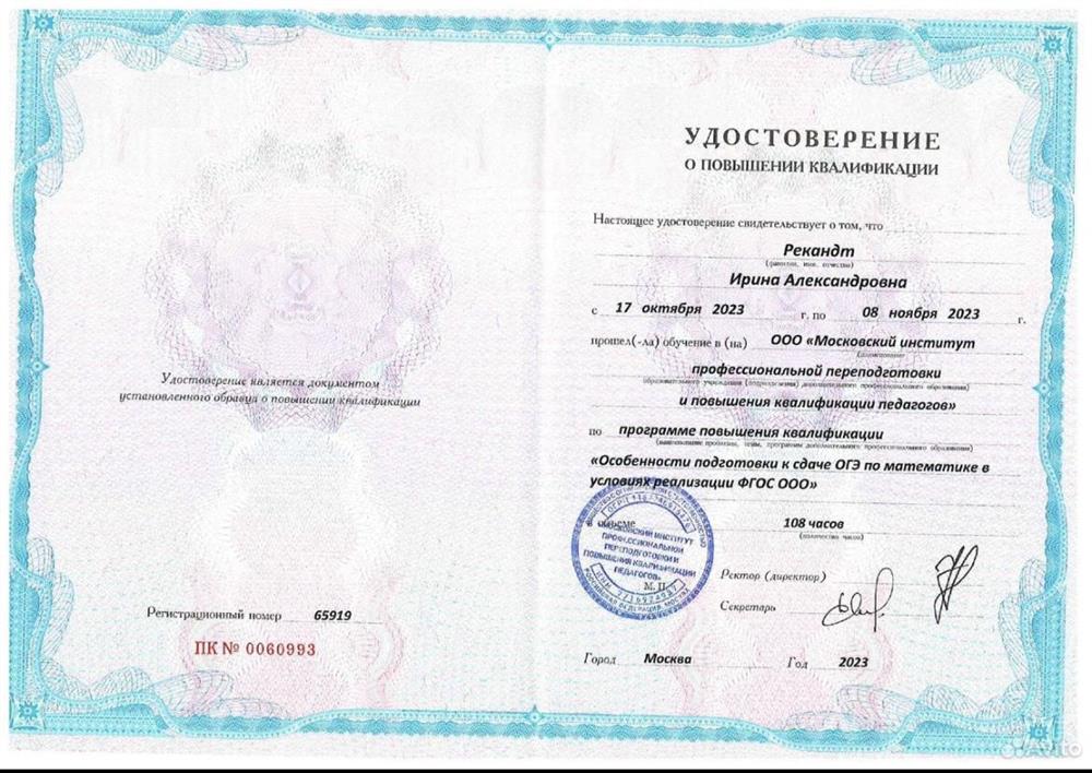 Удостоверение о повышении квалификации 