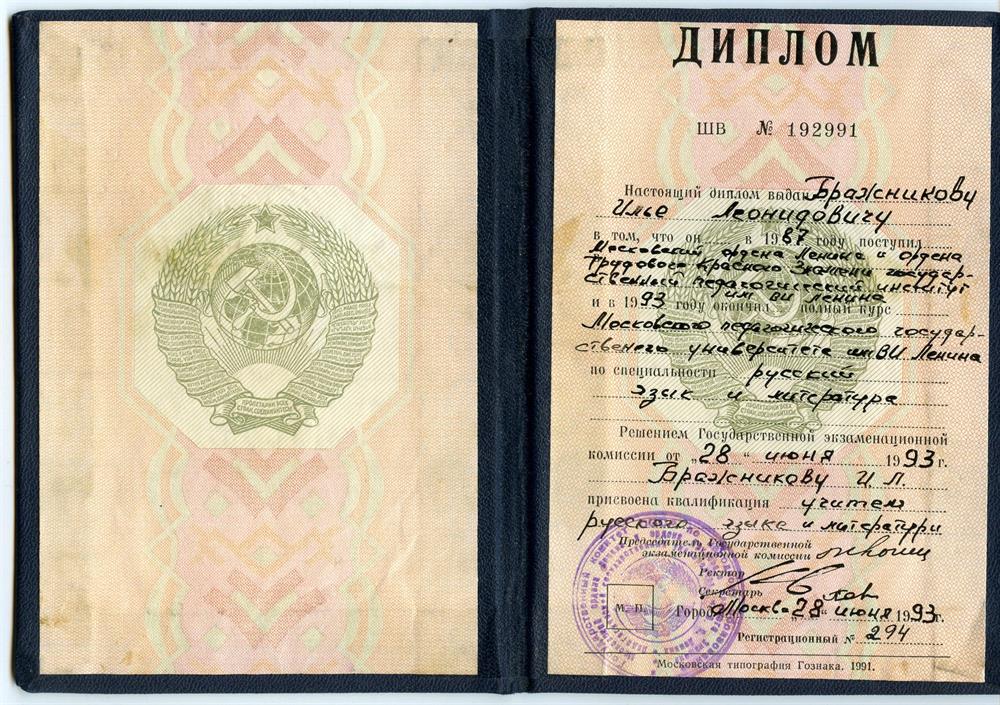Диплом