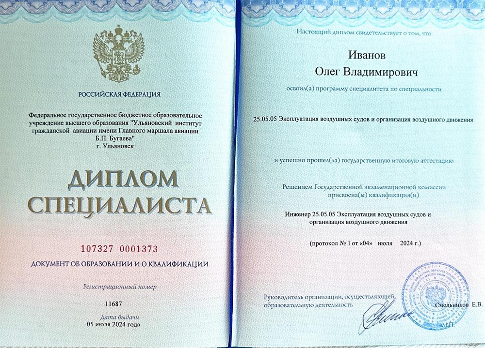 Диплом специалиста об окончании института