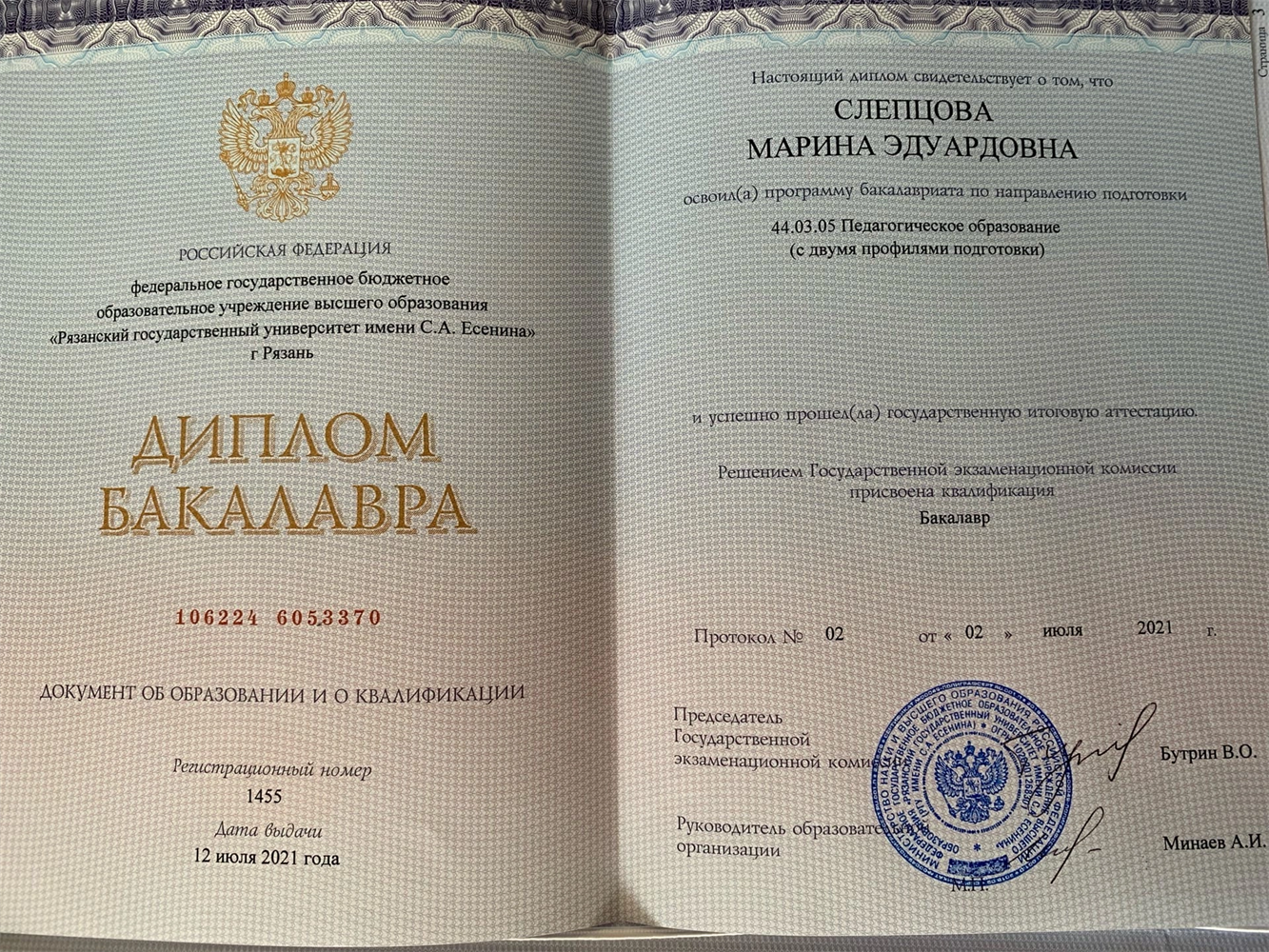 Диплом о высшем образовании