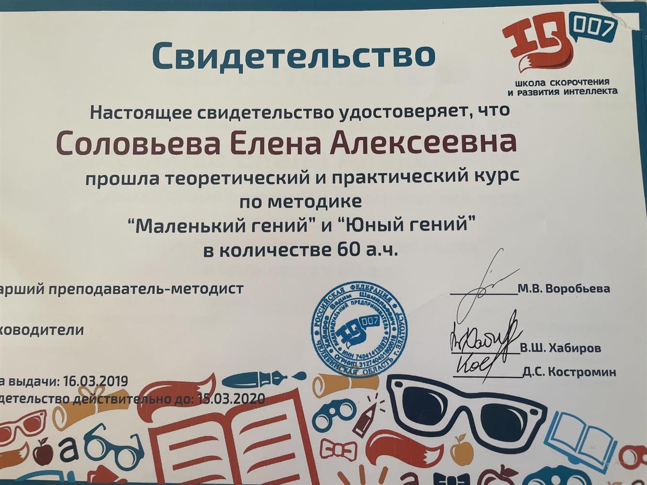 Свидетельство,,Маленький гений’’, ,,Юный гений’’