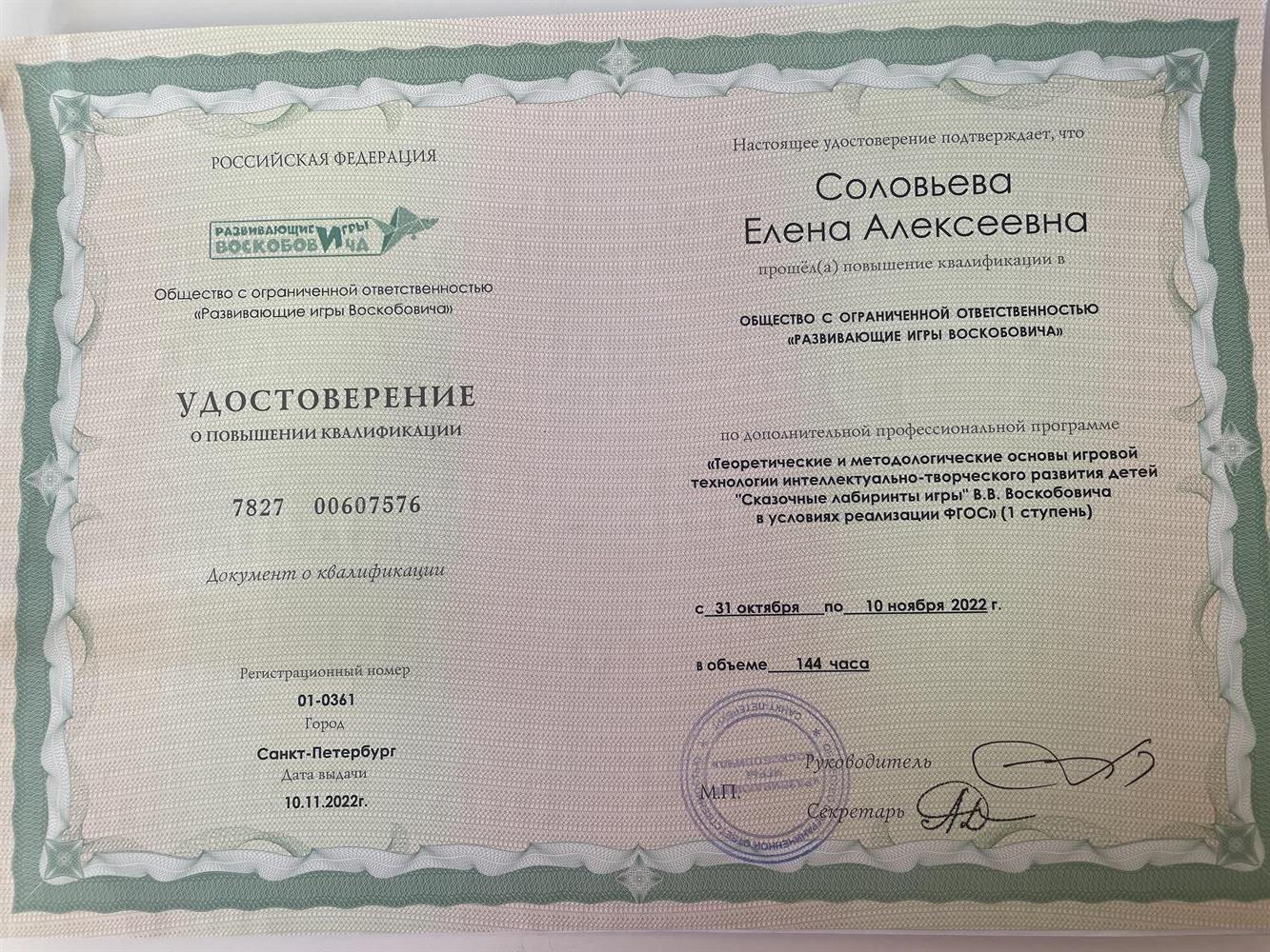 Удостоверение. Повышение квалификации 