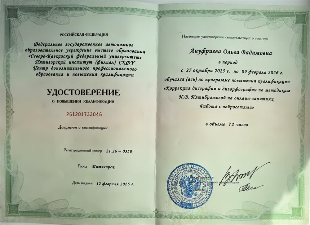 Курсы повышения квалификации, 2026 г. 