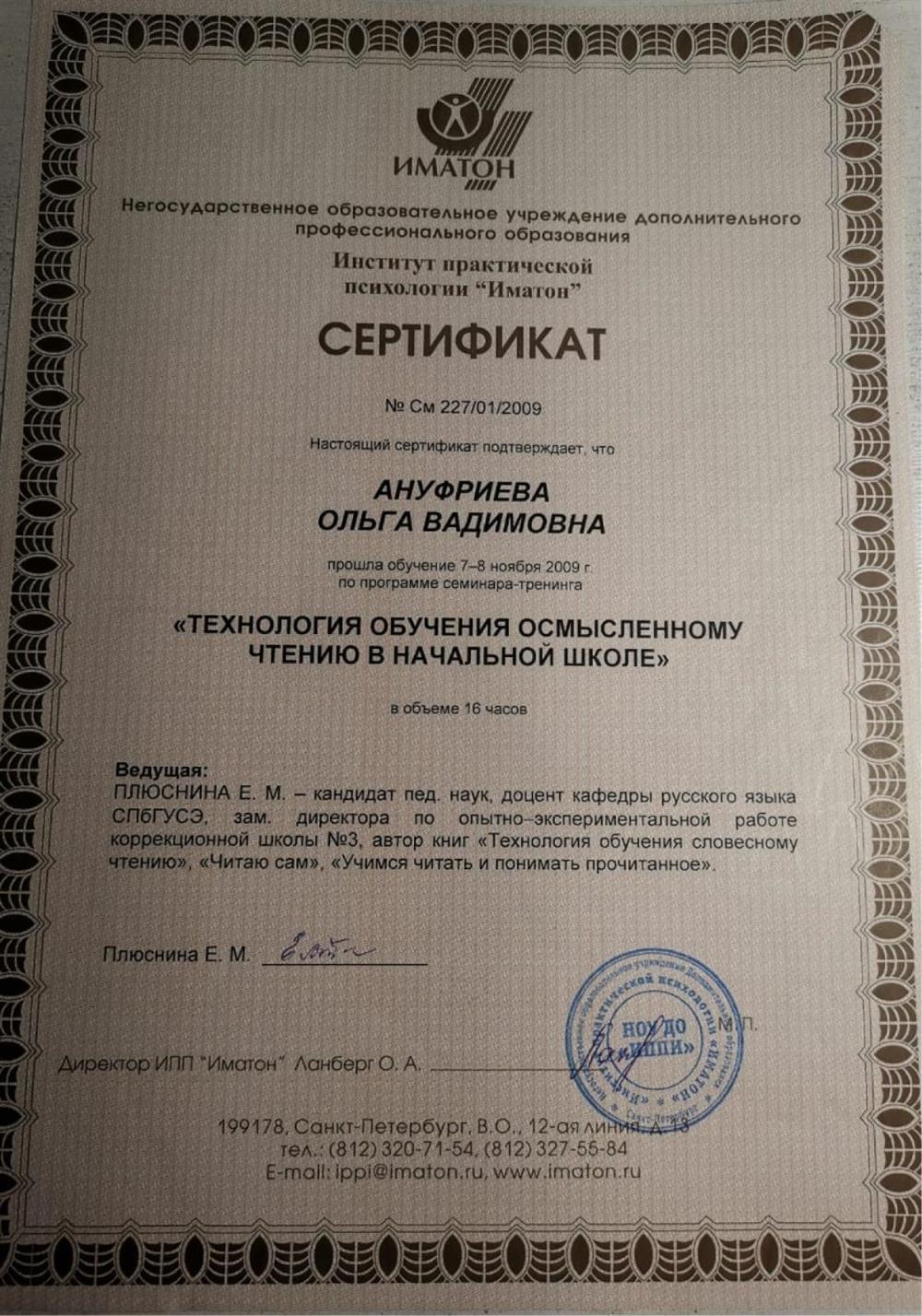 Обучение по программе Е. М. Плюсниной