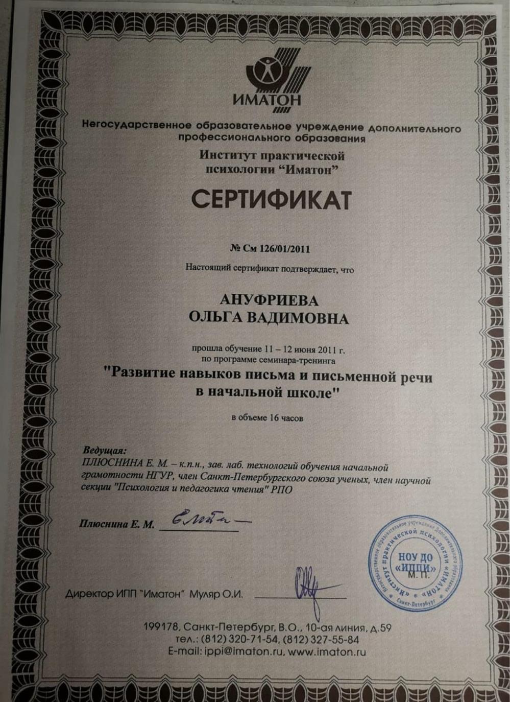 Обучение по программе Е. М. Плюсниной