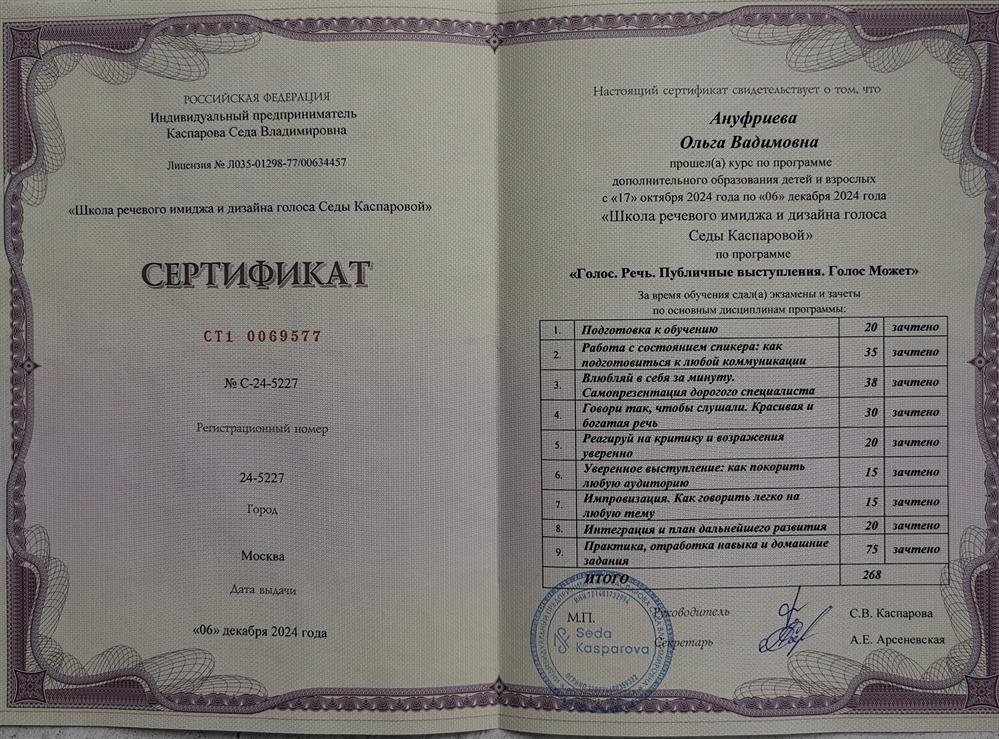 Сертификат "Школы речевого имиджа и дизайна голоса"