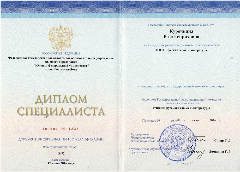 Диплом о высшем образовании