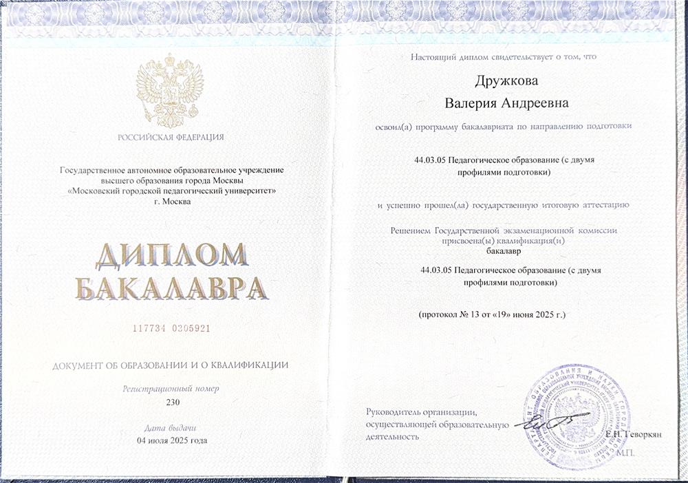 Диплом бакалавра