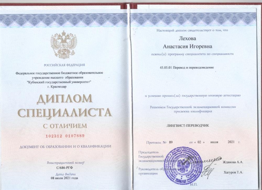 Диплом